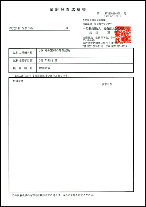 試験検査成績書
