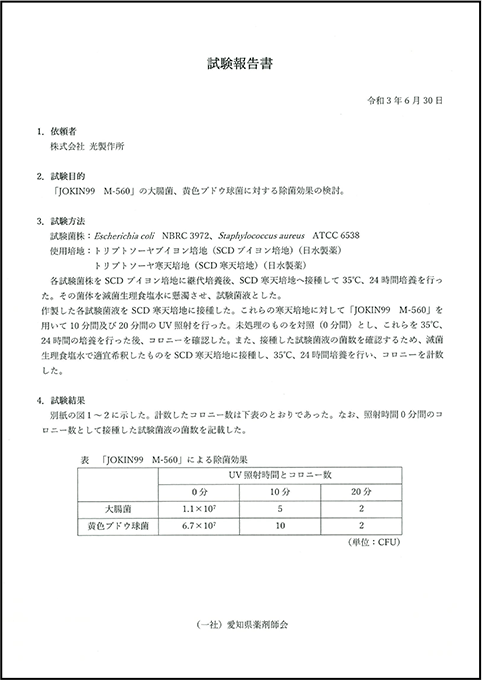 試験報告書